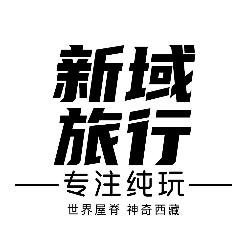 新域美程旅行社·直播专用号