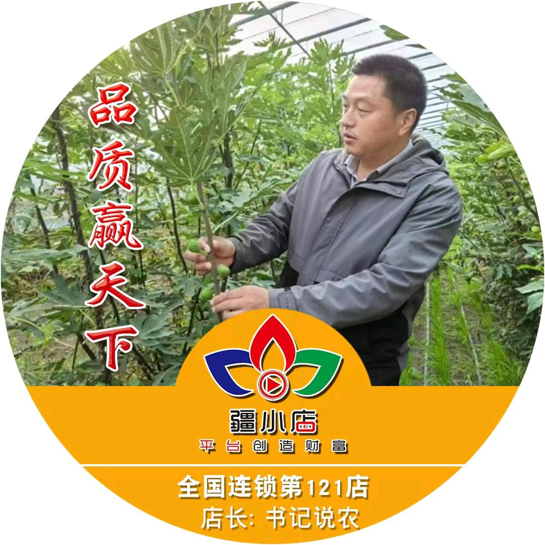 疆小店  书记说农