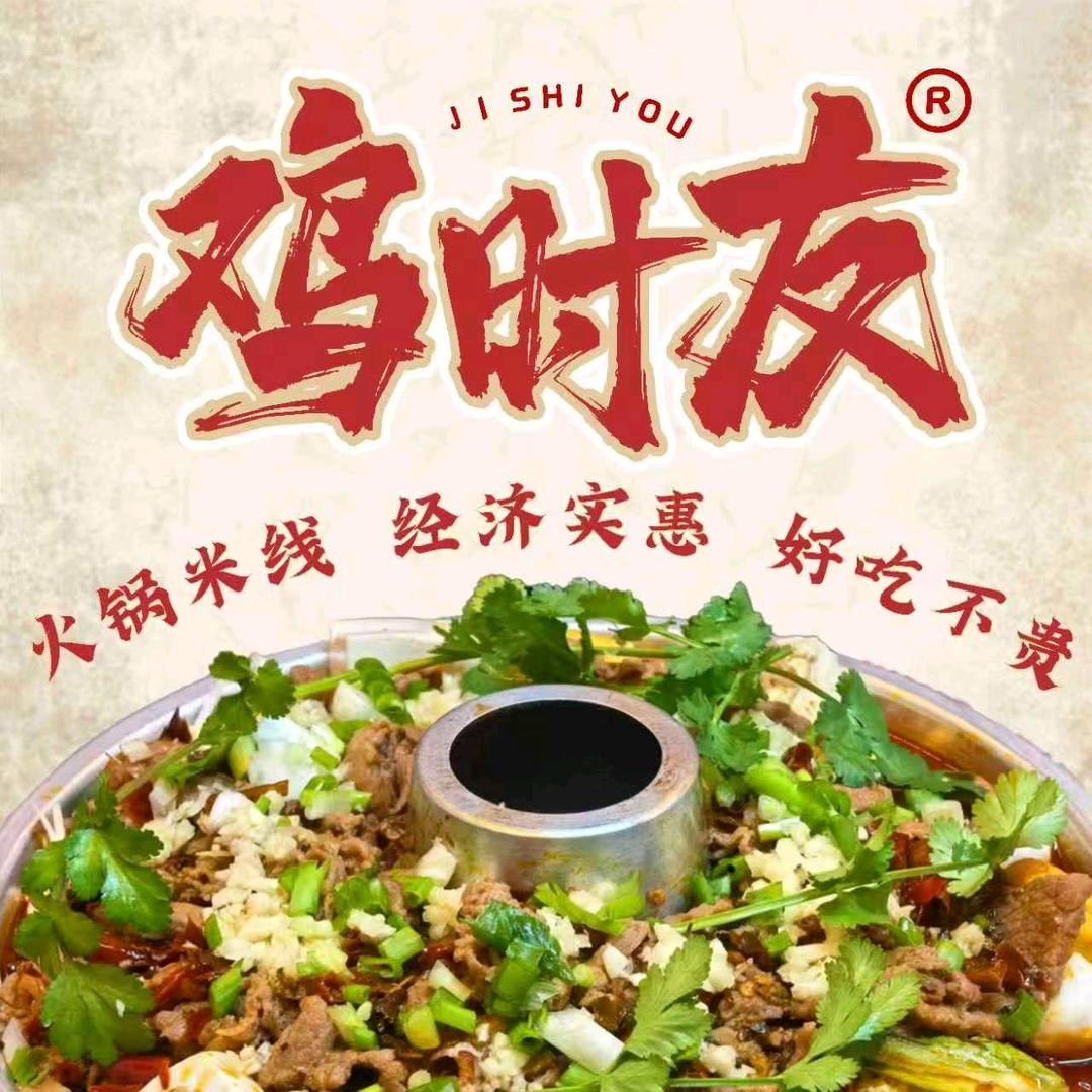 陈海宁鸡时友火锅米线(银川总店)