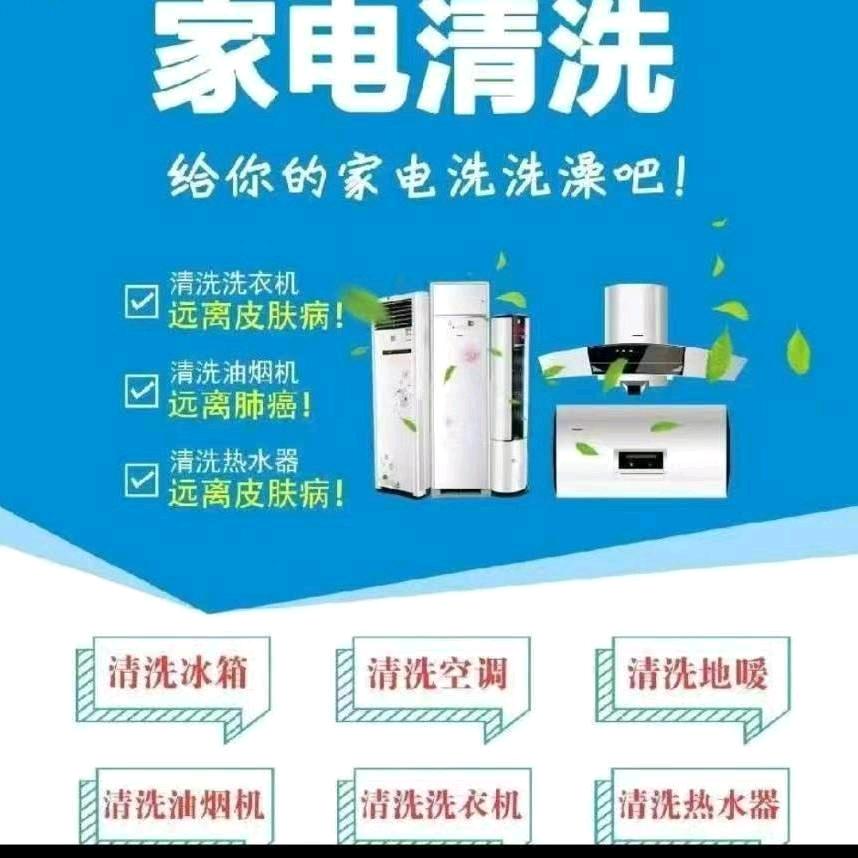 清风（家电深度清洗维修保养）
