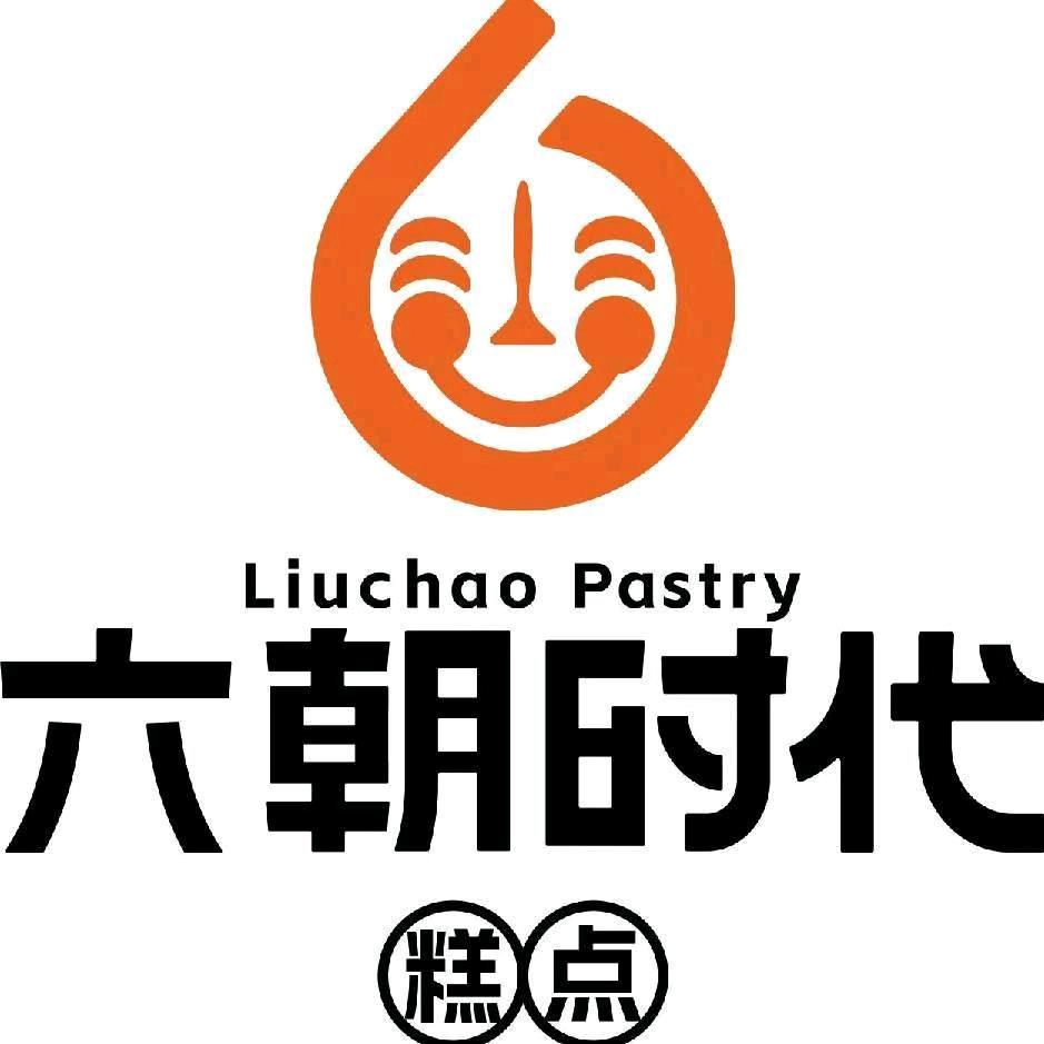 六朝时代糕点（南坪店)