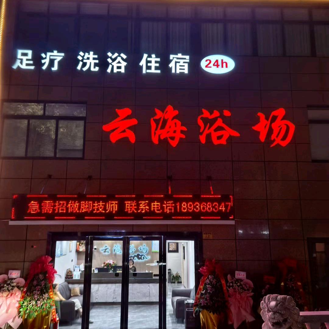 云海浴场(文昌中路)官方号