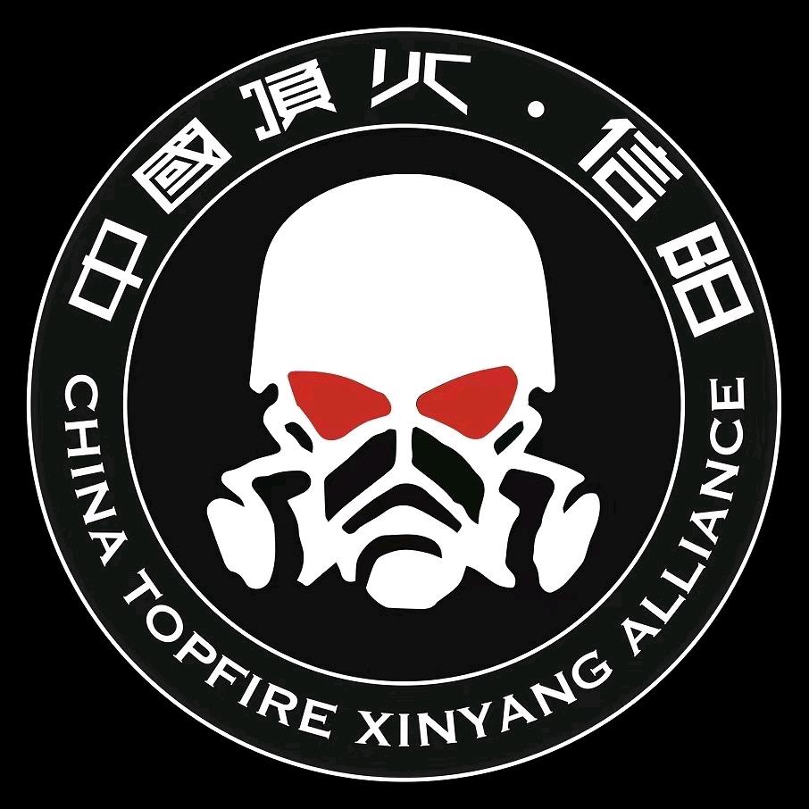 中国顶火·信阳