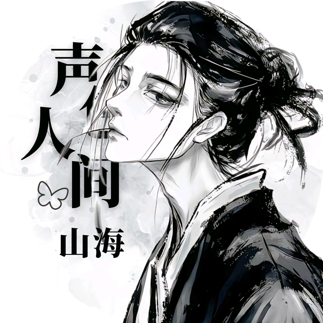 𝒮𝒸.山海👑云朵