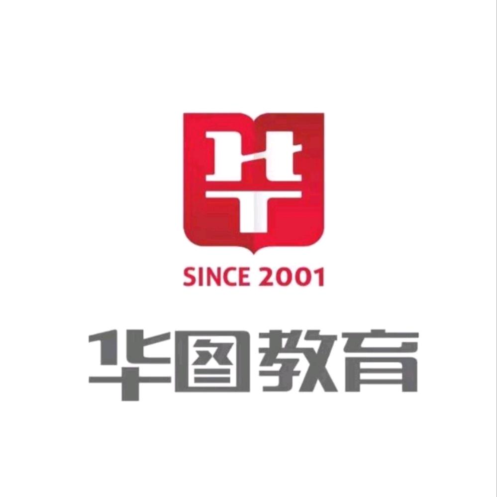 锡盟华图教育
