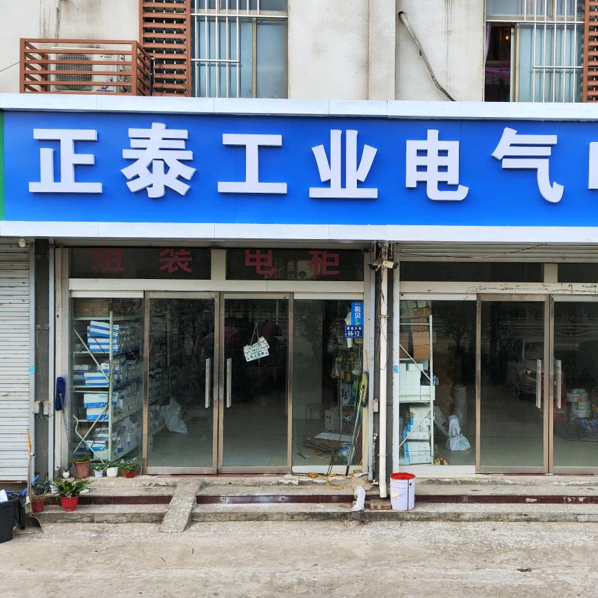 鱼台工业电气
