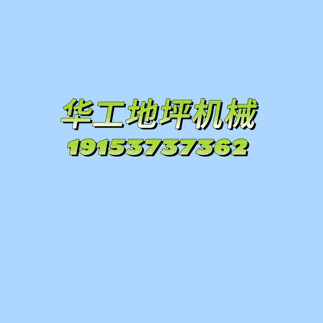 山东永信地坪机械