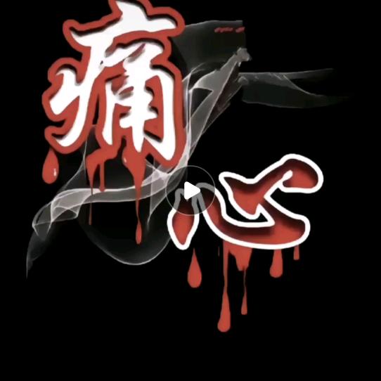 封❤心锁🔒爱o^