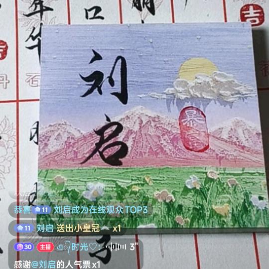 刘启
