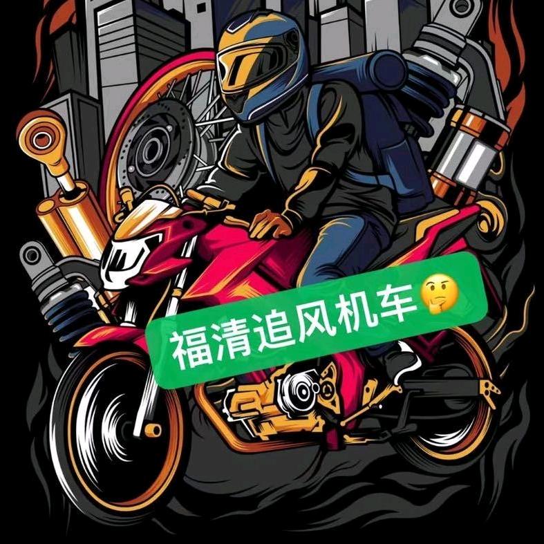 福清追风机车