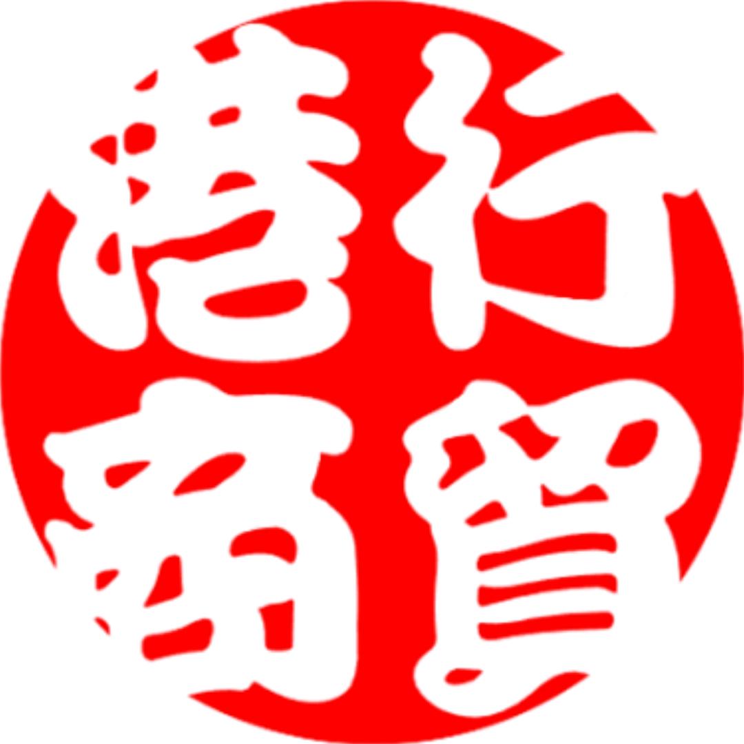 港行商贸个人护理店