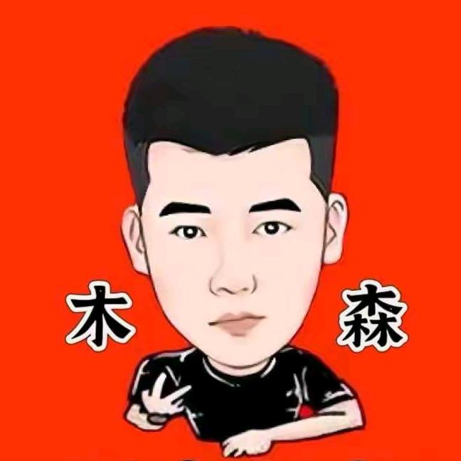 木森回归唱响