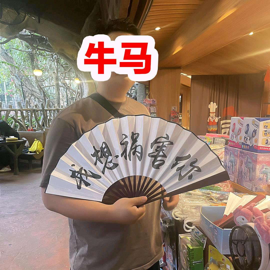 牛马小姚