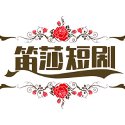 A______笛莎