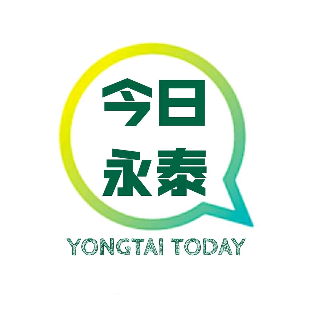 今曰永泰