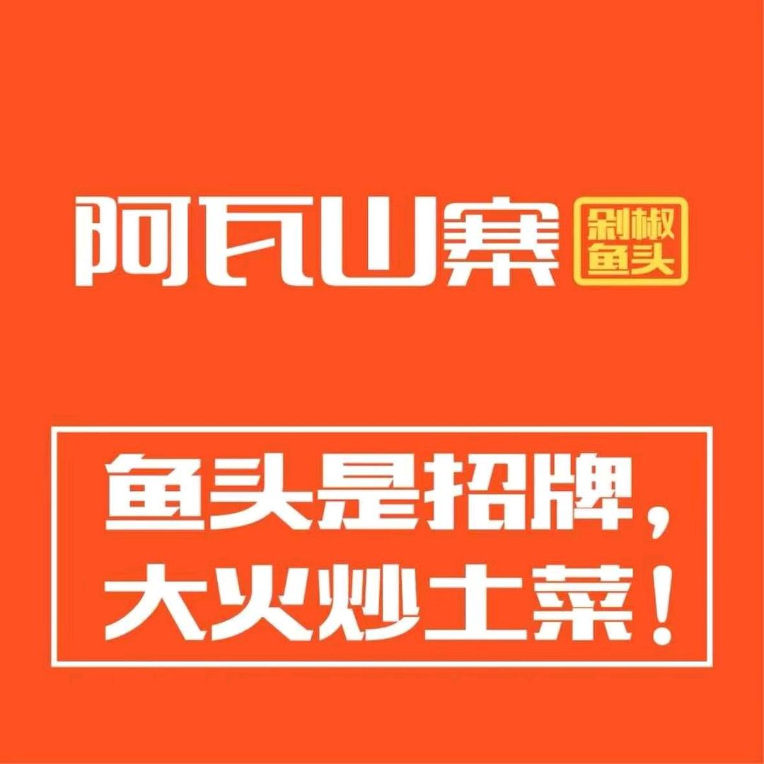 阿瓦山寨新野店