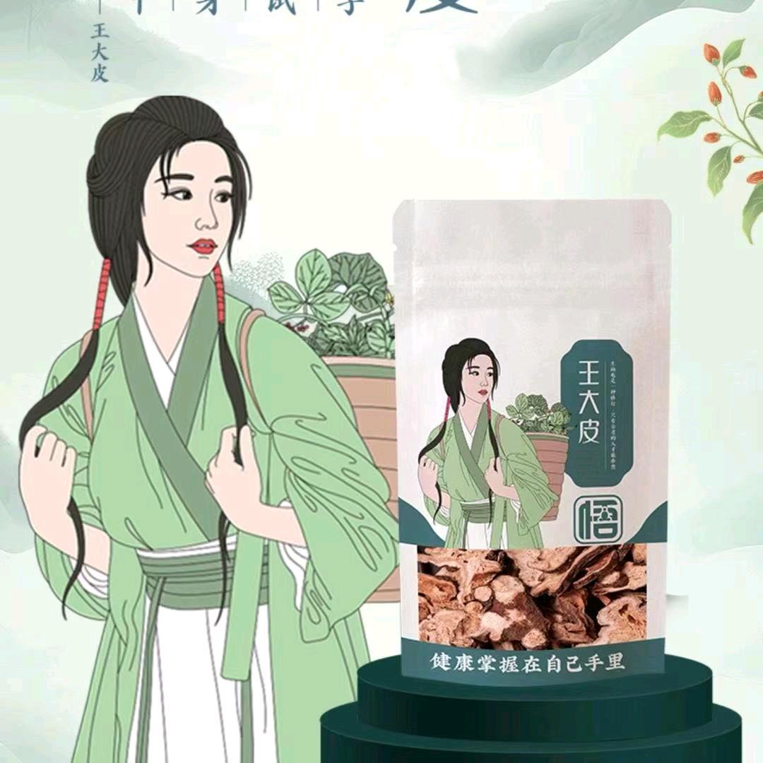 王大皮本草