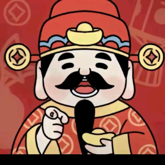 财神爷的小宝贝