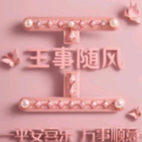 ღ᭄ꦿ川B90后小鱼儿এ⁵²