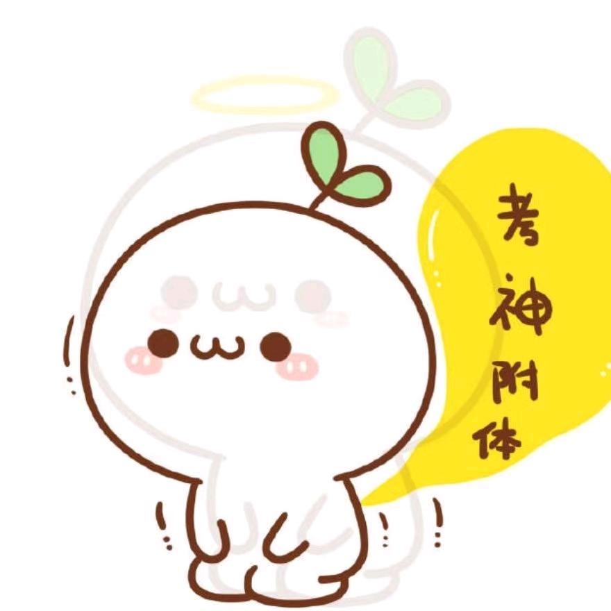 备考自律军