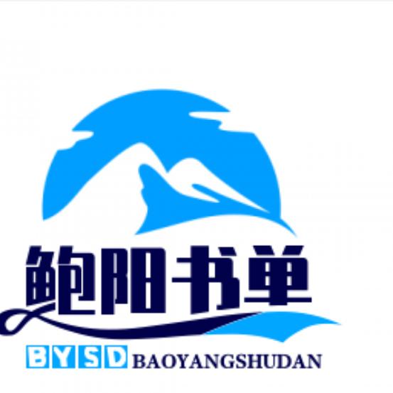 鲍阳书单号