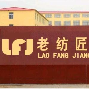 老纺匠纺织品有限公司