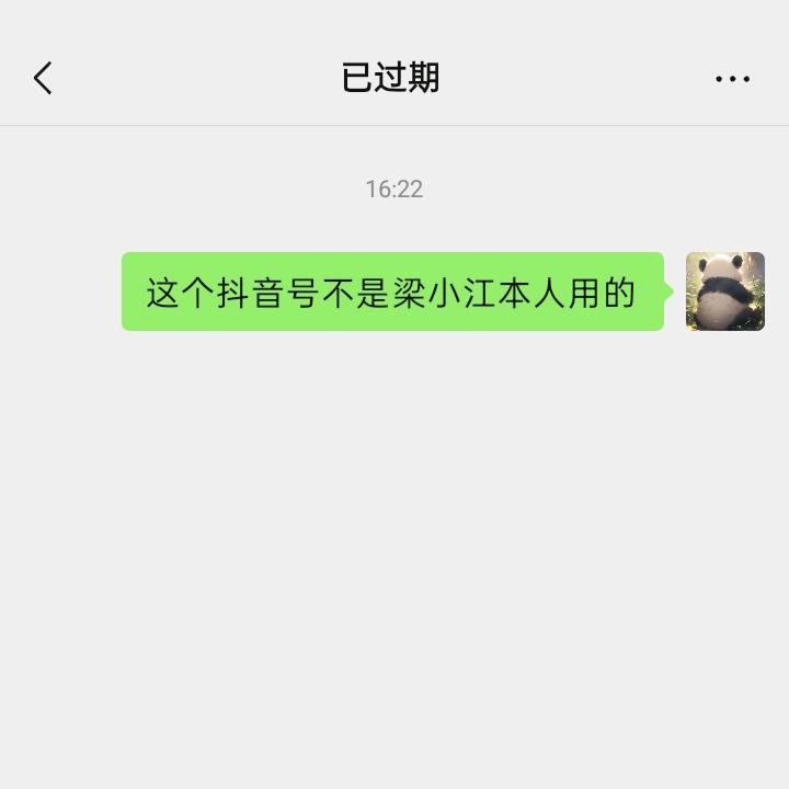 福洋洋，盗用身份信息号