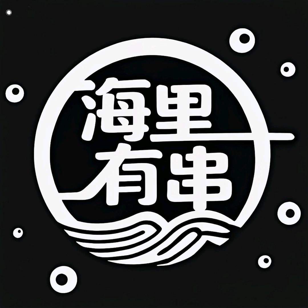 海里有串（云南昭通小肉串）