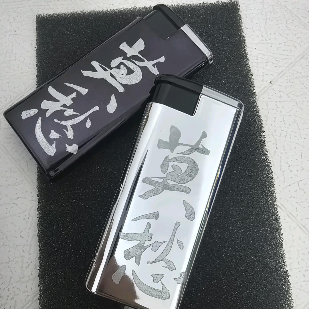 创非广告打火机