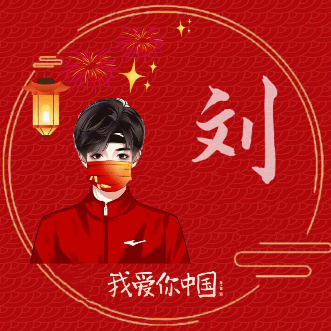 🌿似水刘年🌿