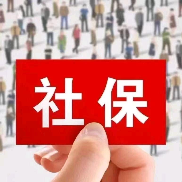 社保补交1招代理招学徒招非全日制