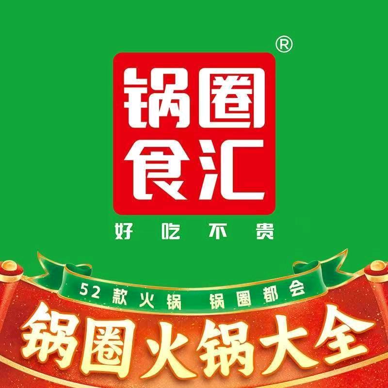锅圈食汇兰山十二路店