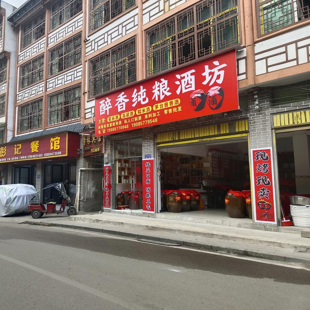 扎佐醉香纯粮酒坊