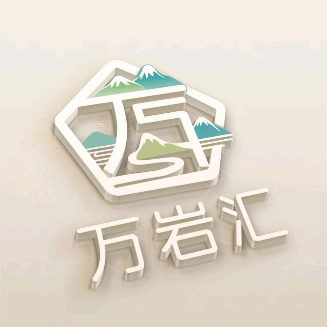 上海万岩汇贸易有限公司