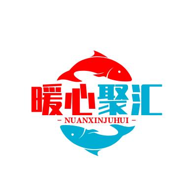 暖心聚汇