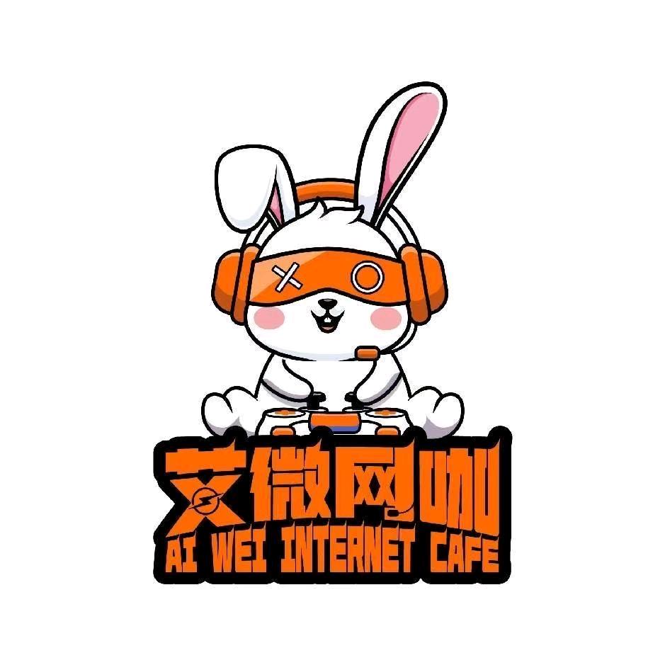 艾微网咖(京商星夜店)专用号