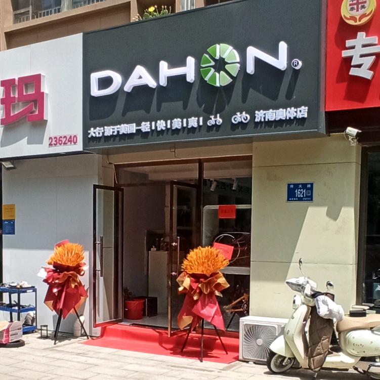 大行济南奥体店