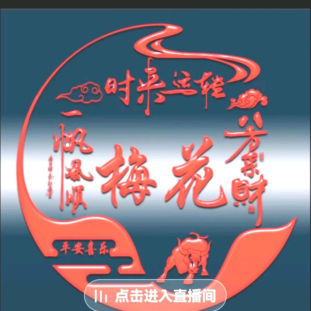 梅花5532橙子果果奶奶