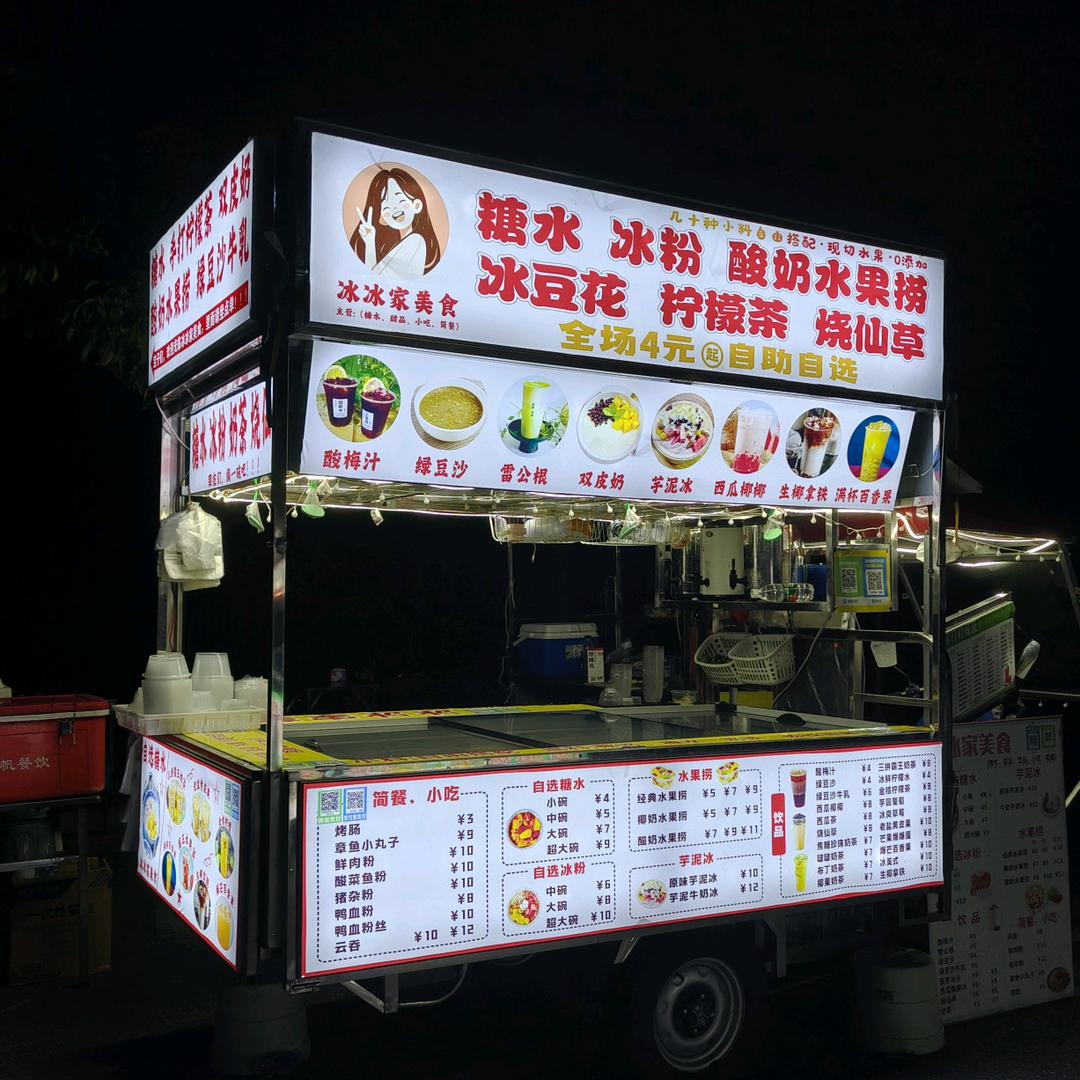 冰冰家美食💕认真摆摊创业版💕