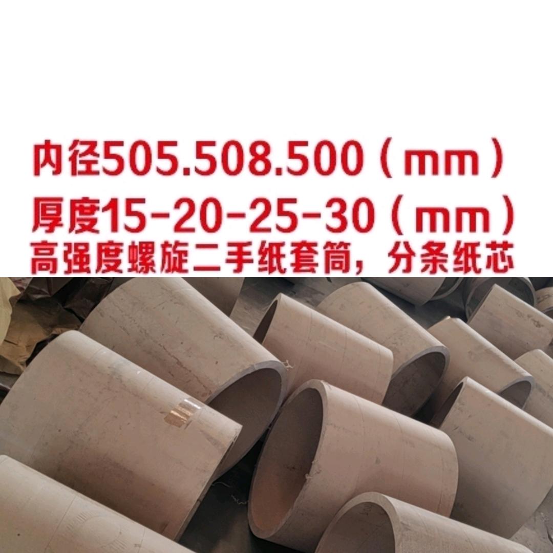 高强度螺旋加厚纸套筒