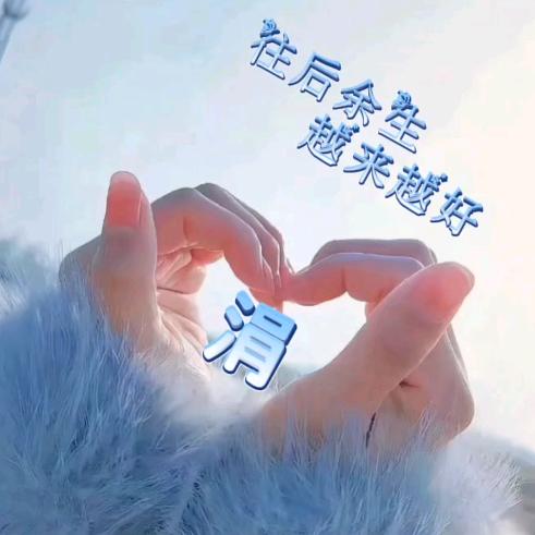 ！2025᭄🕊好运常湘伴꧔ꦿ᭄💞~
