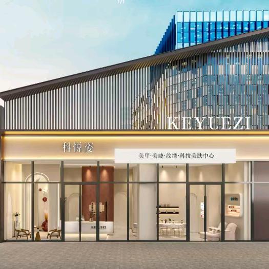 科悦姿-科技美肤中心 ~永凤