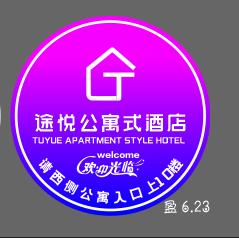 呼和浩特途悦公寓式酒店官方号