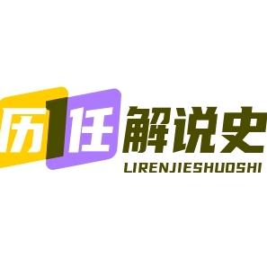 历任解说史