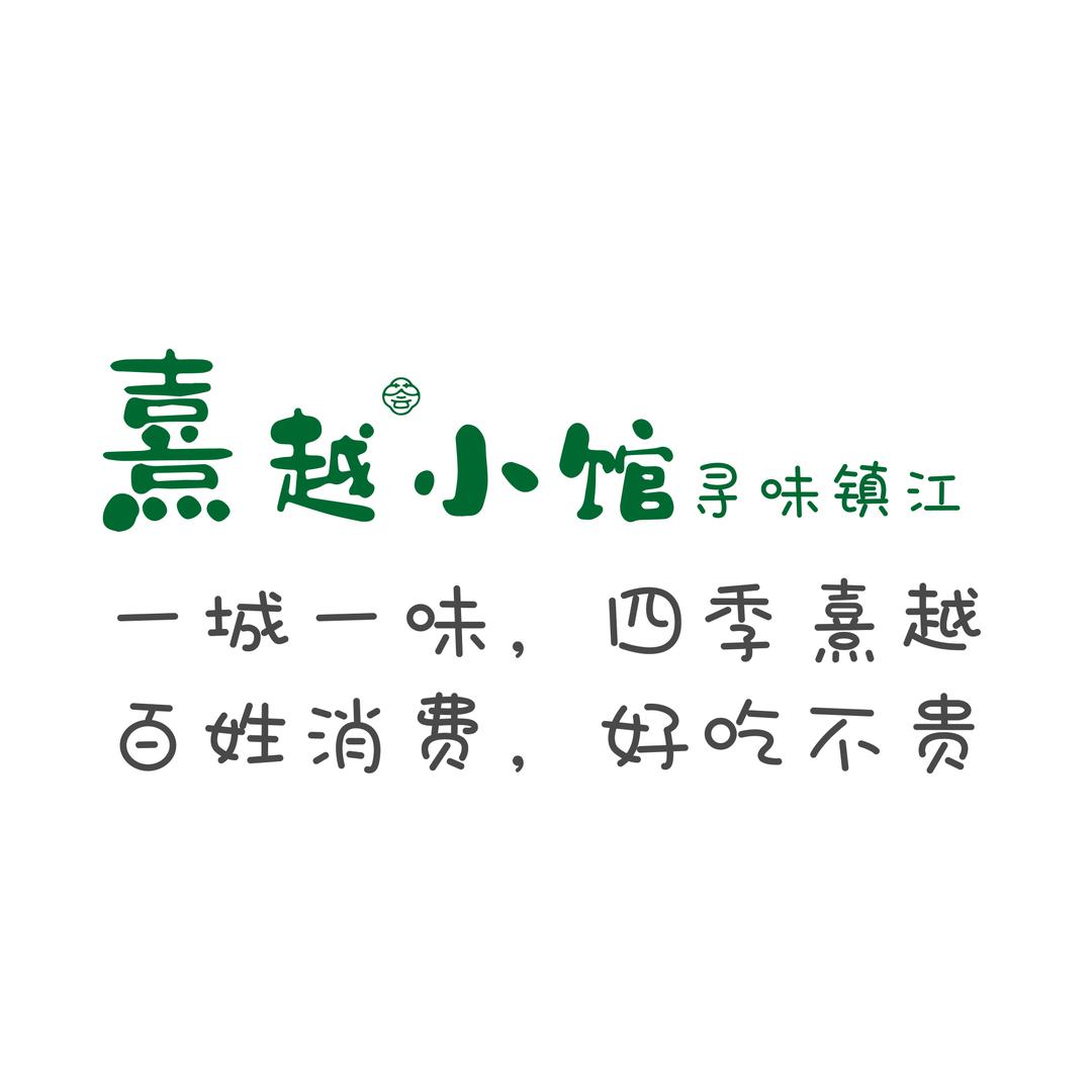 喜越荟小馆