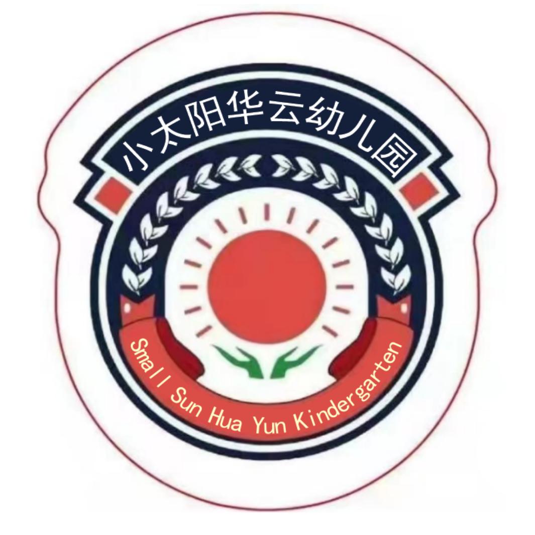 小太阳华云幼儿园豆豆老师