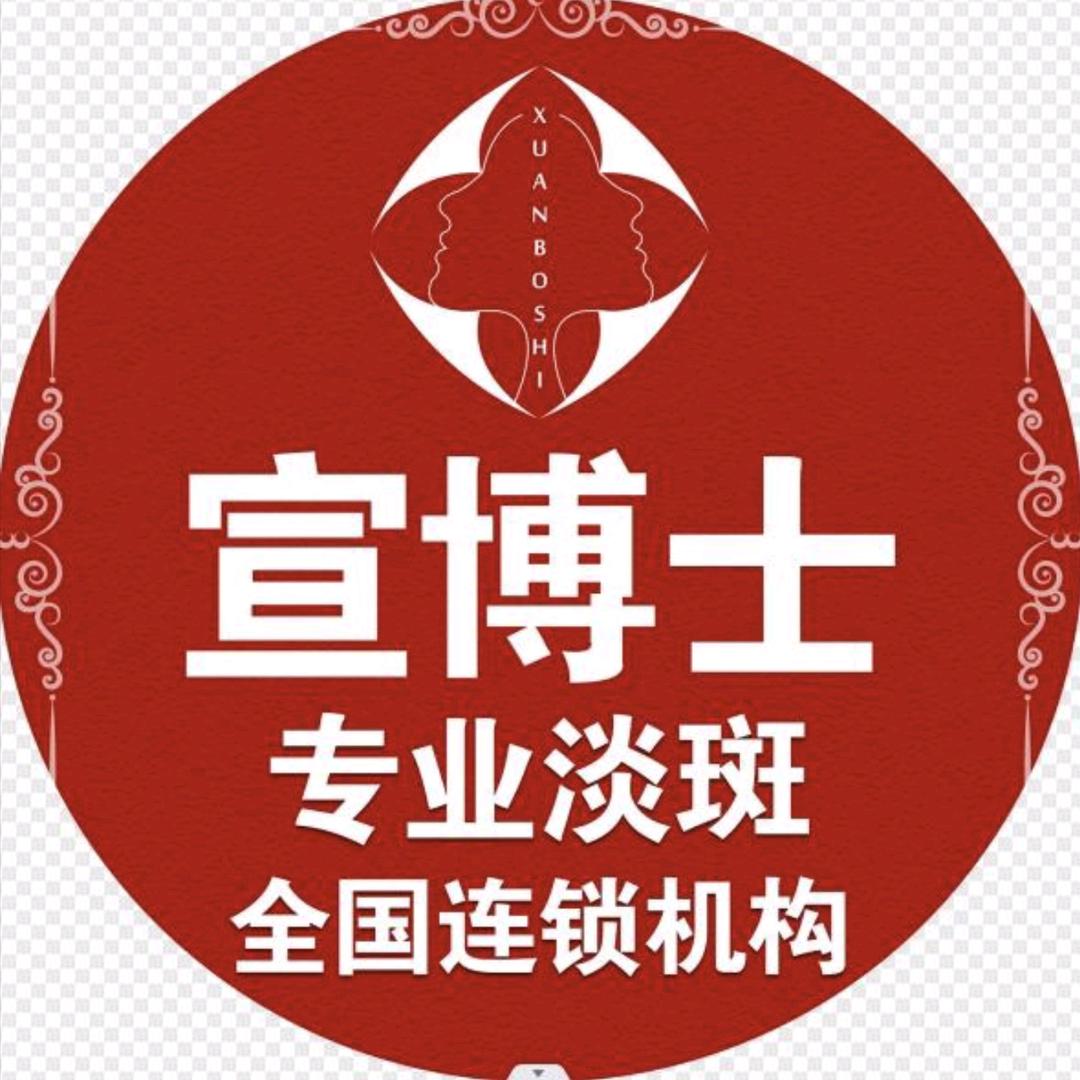 宣博士兰州院长