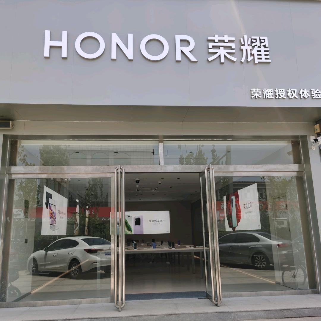 荣耀授权体验店(侯马新田路店)