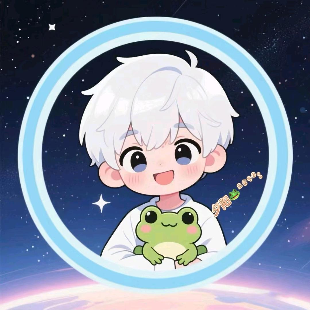 🐸夕阳²⁸︍⁹³：