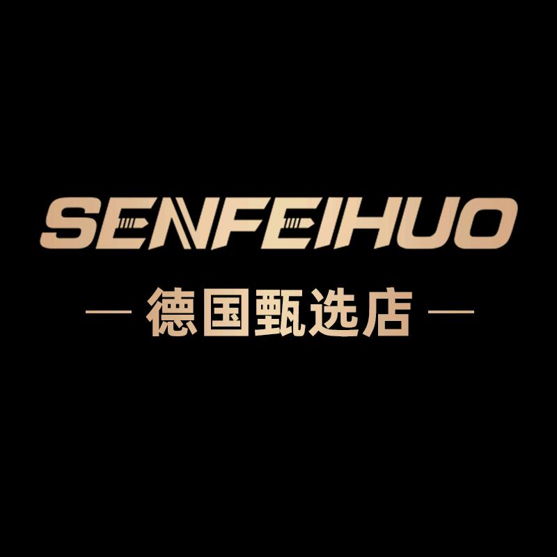 SENFEIHUO德国甄选店